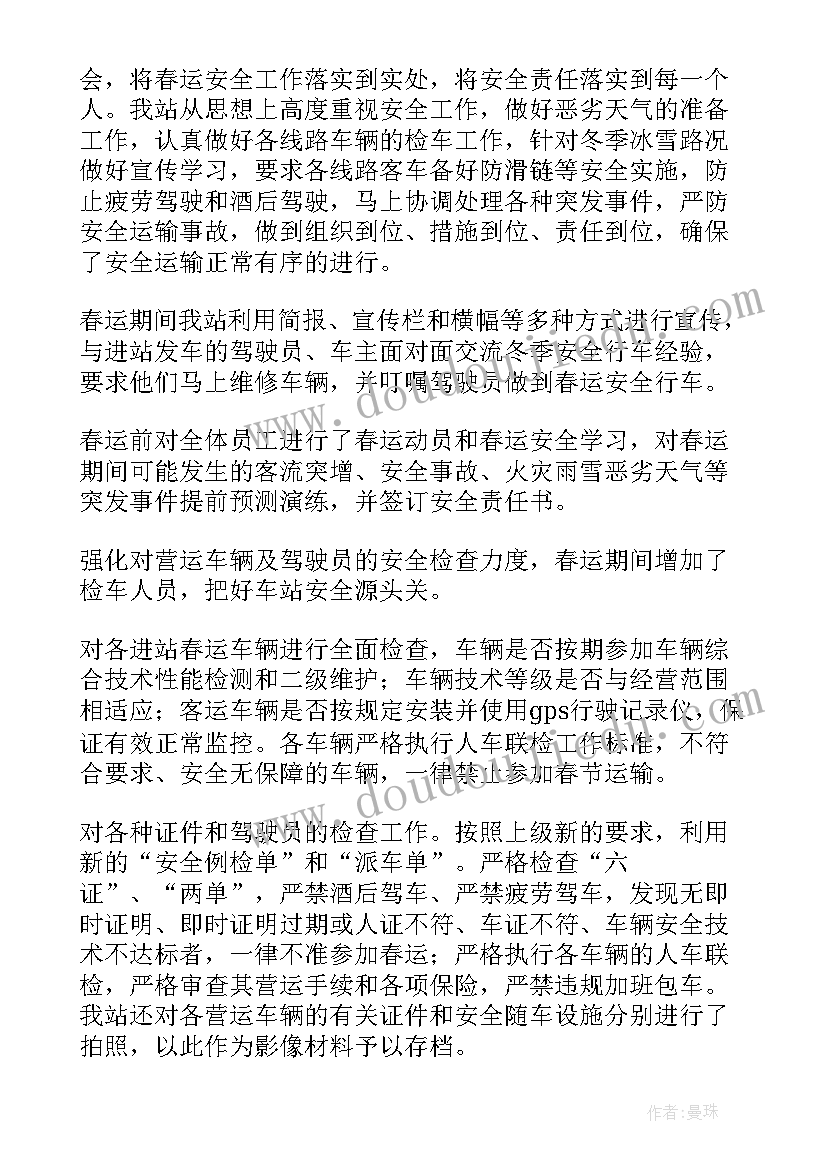 机场客运科的工作职责(优质5篇)