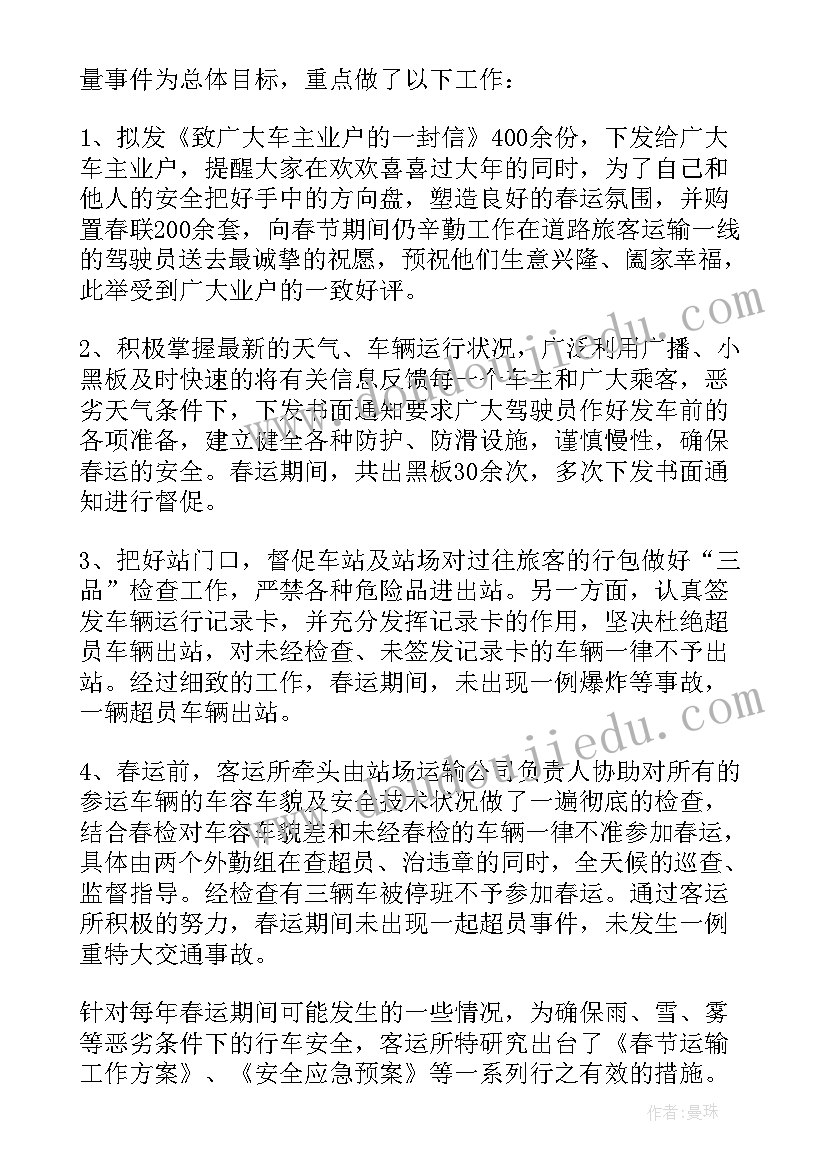 机场客运科的工作职责(优质5篇)