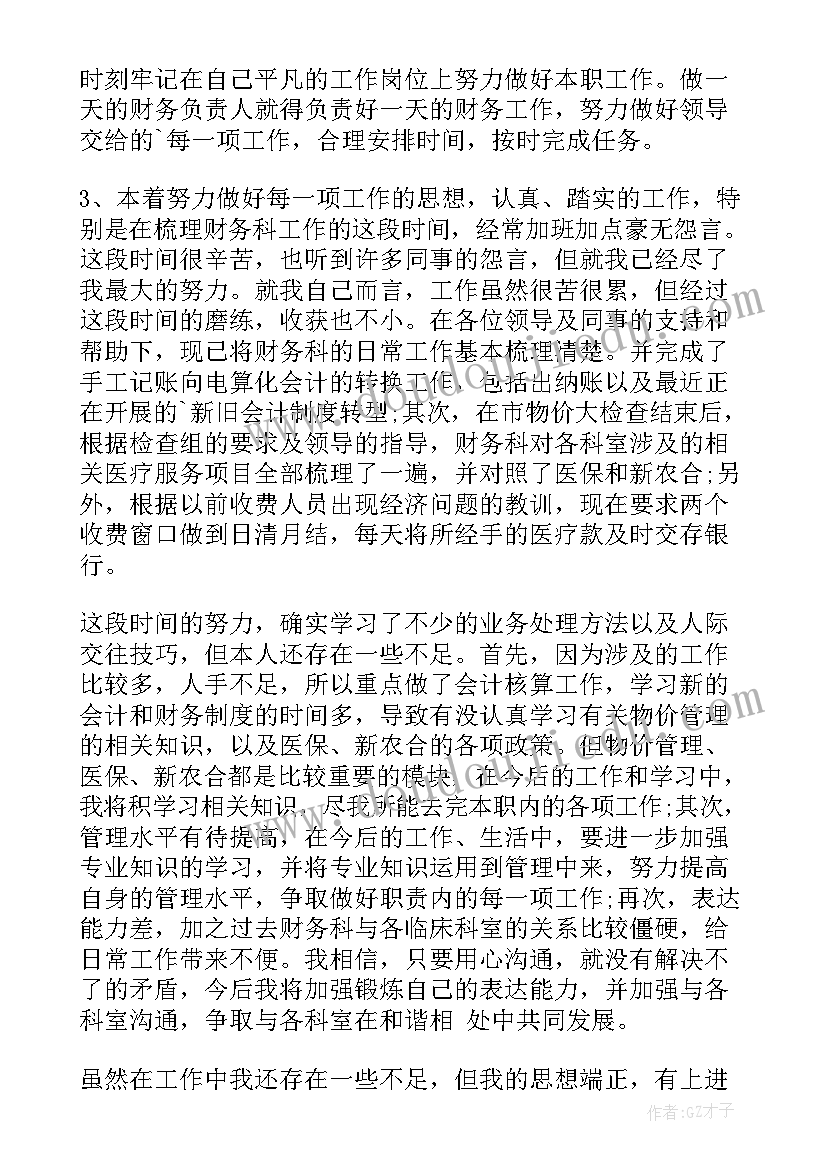 最新单位财务科长的述职报告总结 医院财务科长的述职报告(通用5篇)