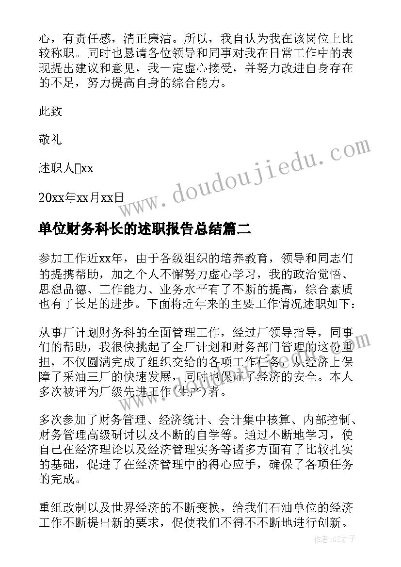 最新单位财务科长的述职报告总结 医院财务科长的述职报告(通用5篇)