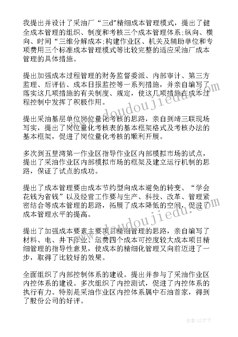 最新单位财务科长的述职报告总结 医院财务科长的述职报告(通用5篇)