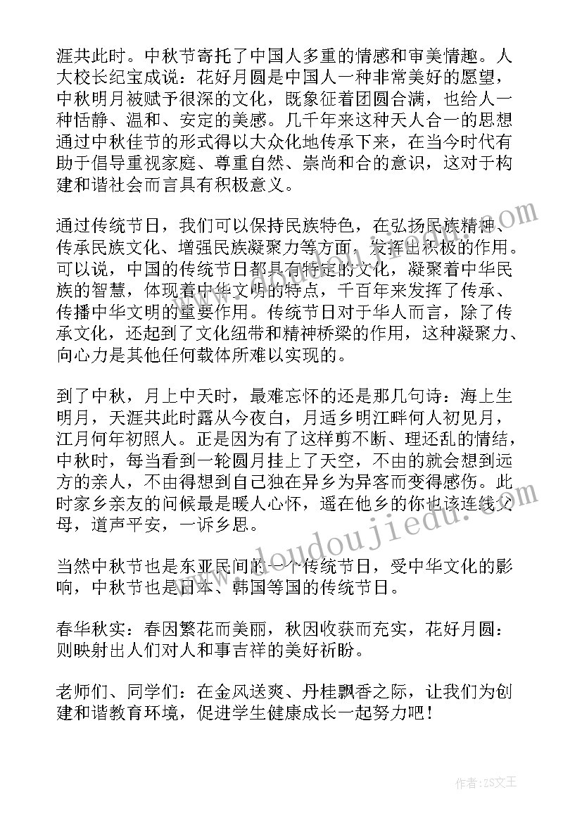 最新八月十五主持开场词 金秋八月十五中秋演讲稿(实用9篇)