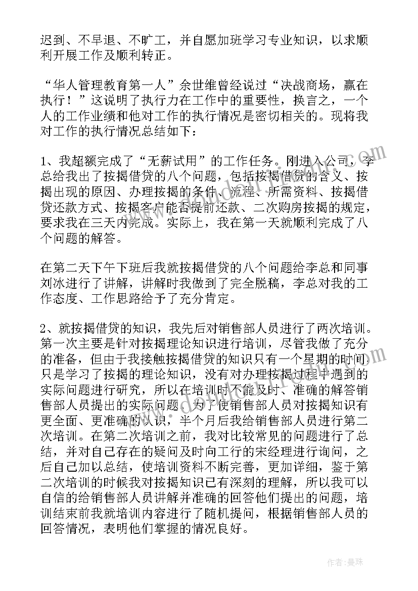 最新员工个人述职报告完整版 新员工个人转正述职报告(优质5篇)