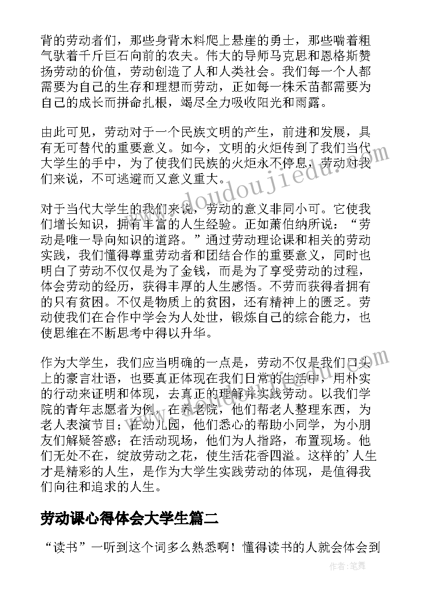 劳动课心得体会大学生 大学实践劳动课心得体会(汇总5篇)