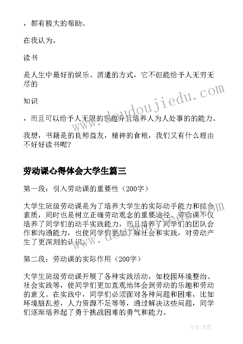 劳动课心得体会大学生 大学实践劳动课心得体会(汇总5篇)