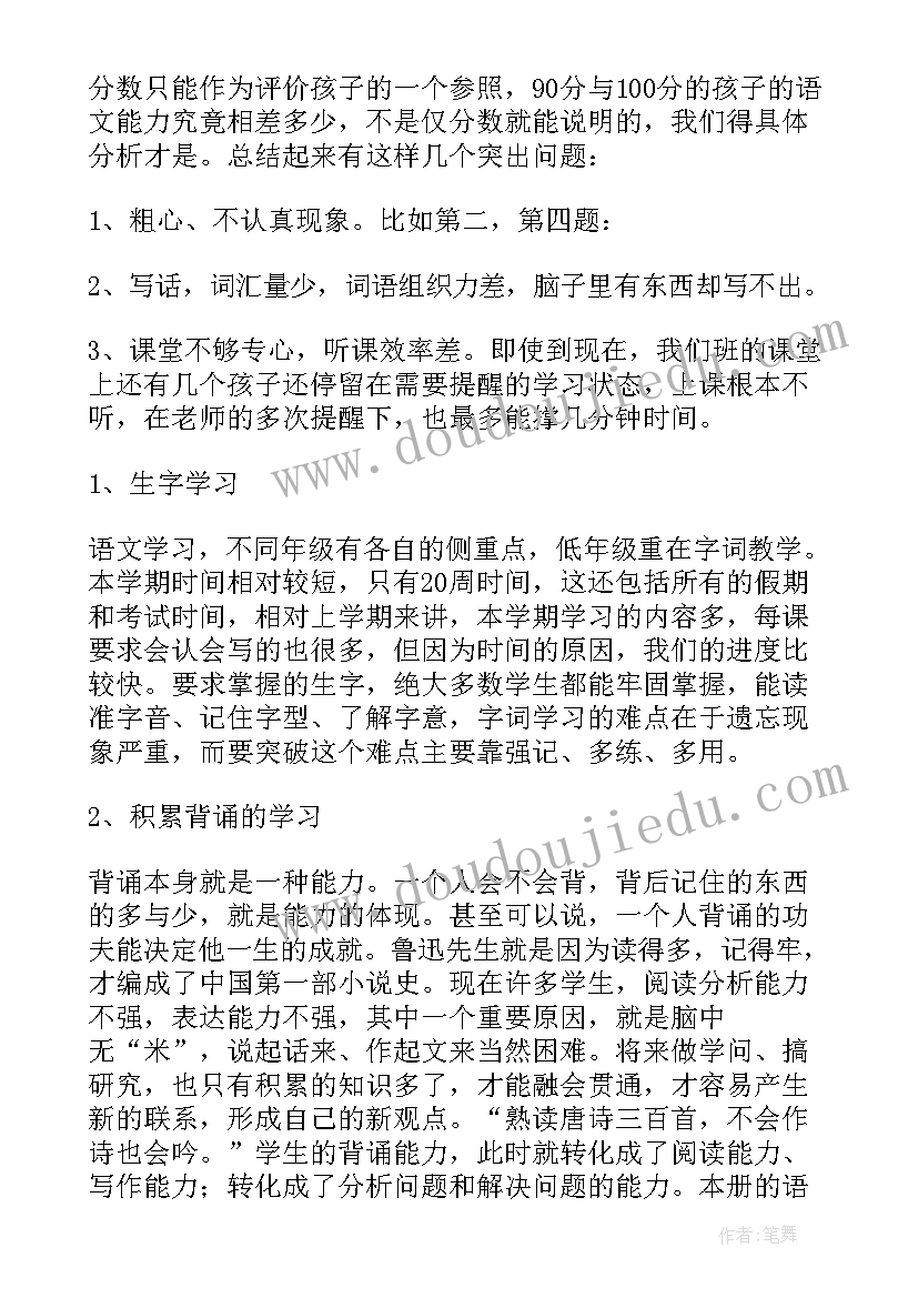 2023年家长会语文老师精彩一年级发言稿 一年级家长会语文老师发言稿(模板5篇)