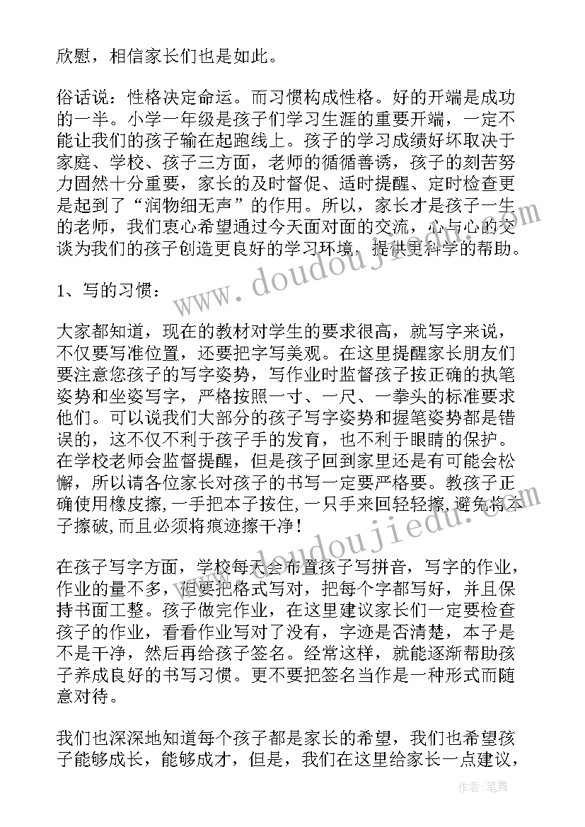 2023年家长会语文老师精彩一年级发言稿 一年级家长会语文老师发言稿(模板5篇)