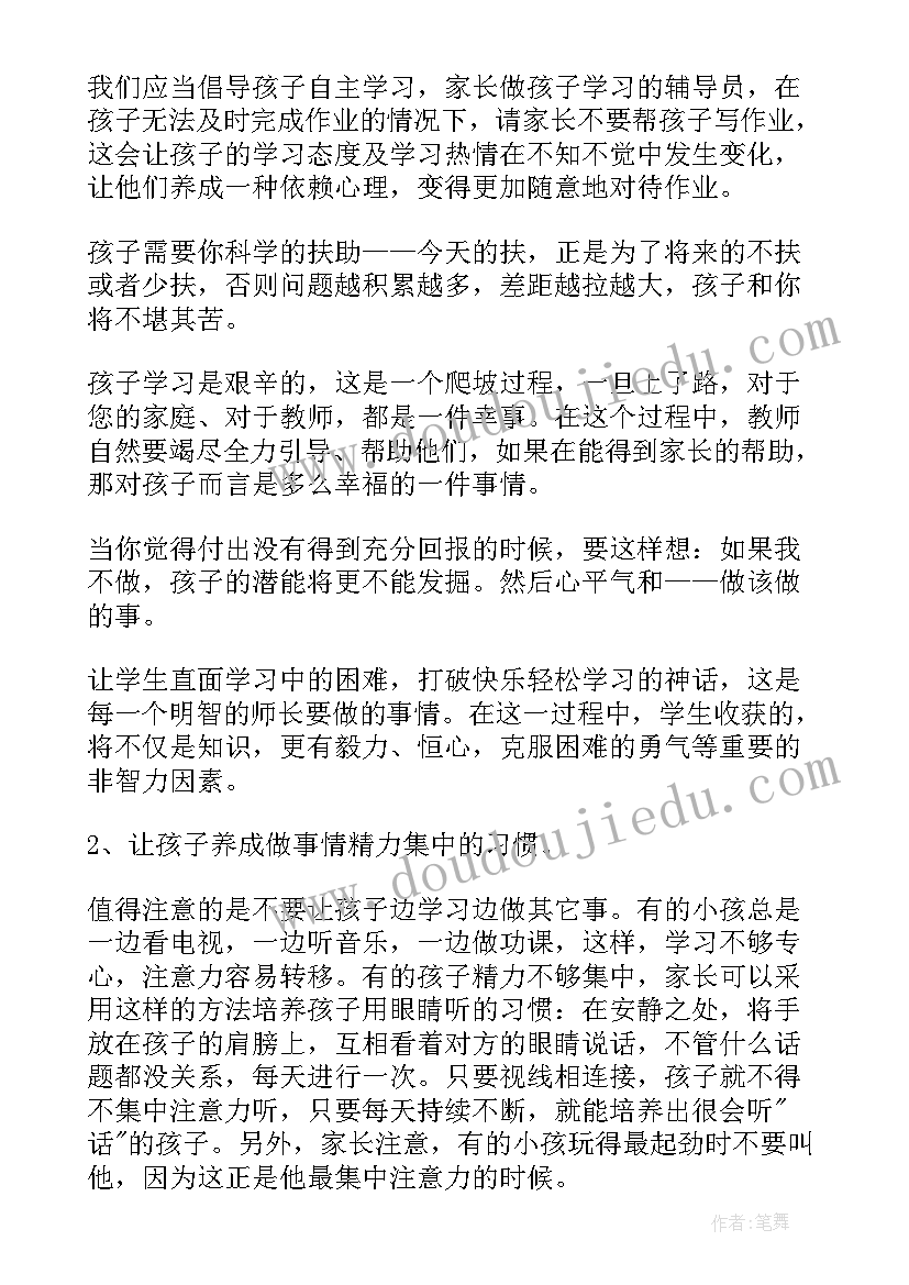 2023年家长会语文老师精彩一年级发言稿 一年级家长会语文老师发言稿(模板5篇)