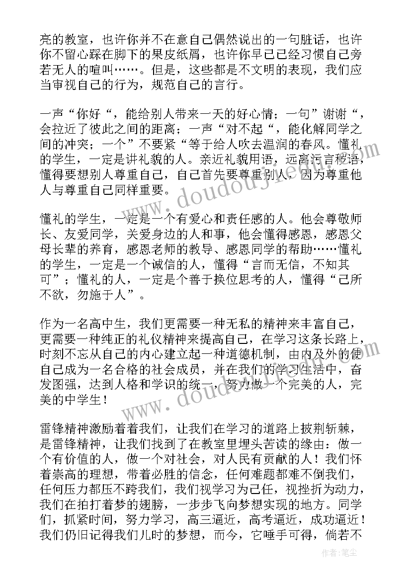 高中做文明中学生演讲稿(精选5篇)