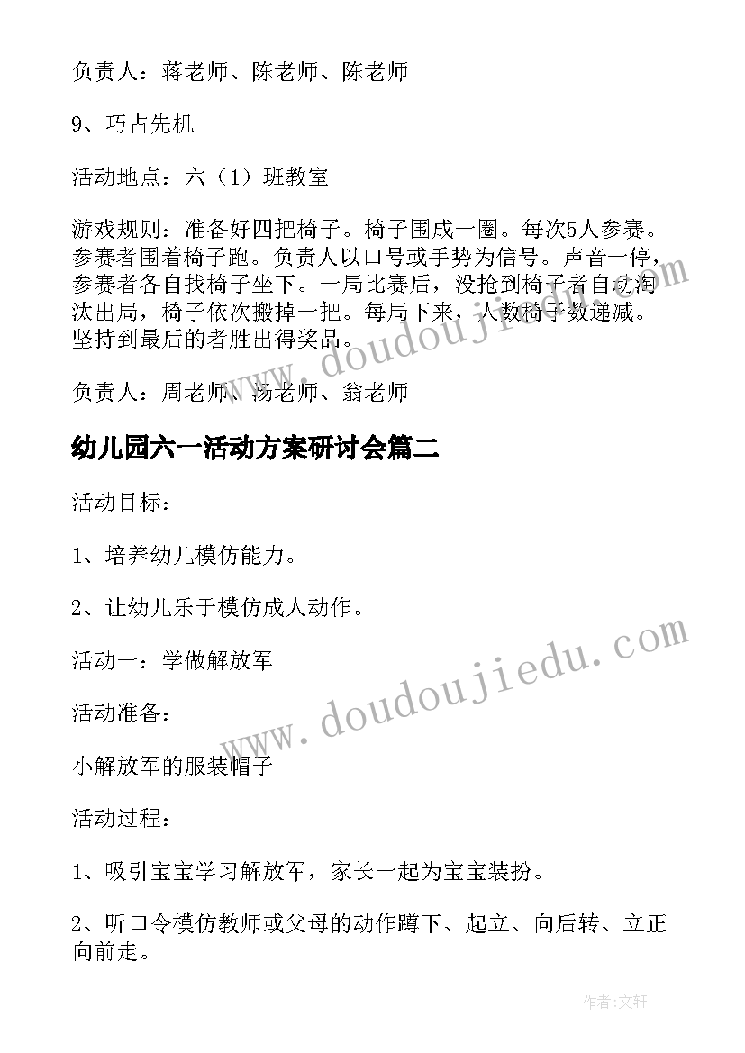 幼儿园六一活动方案研讨会(优秀7篇)