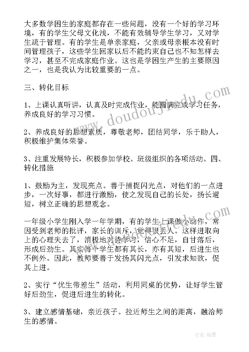 最新小学生学困生辅导计划及措施(优质5篇)