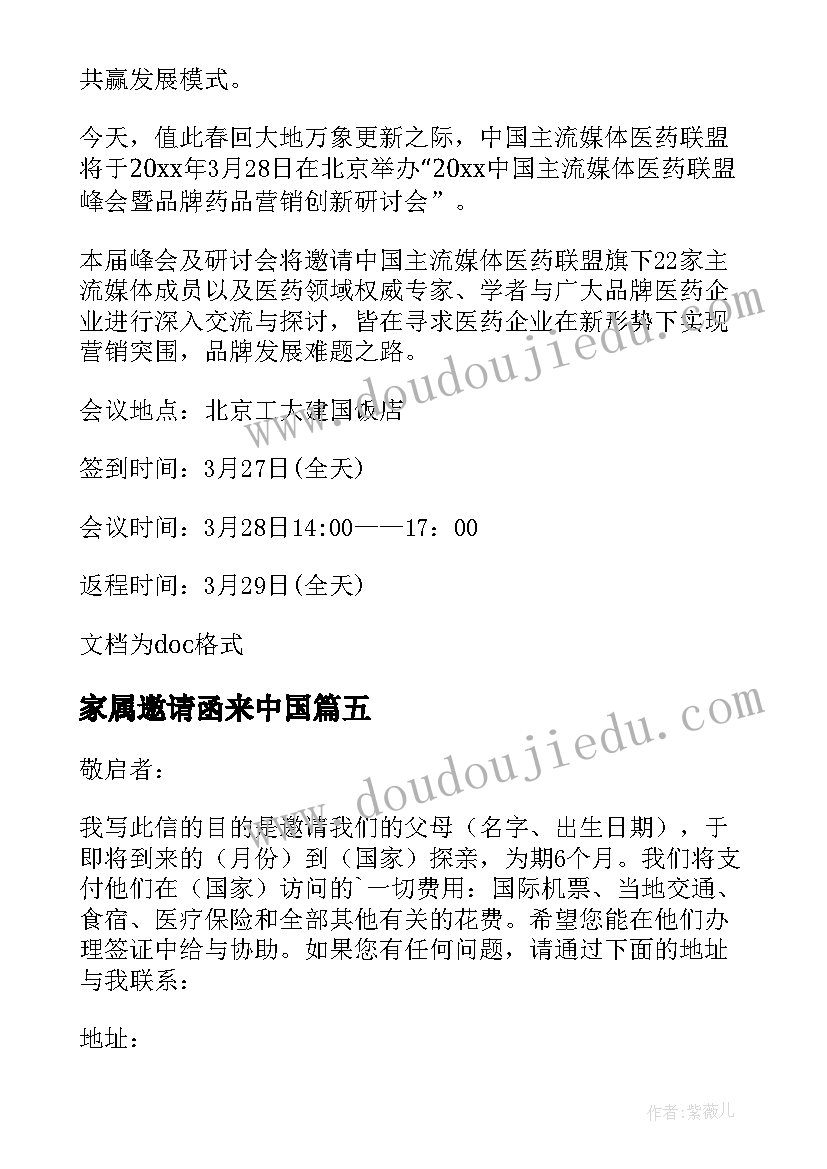 最新家属邀请函来中国 年会员工家属邀请函(实用5篇)