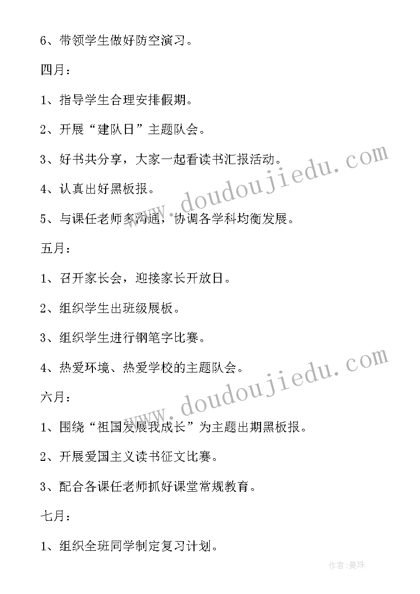 班主任工作个人重点计划(实用10篇)