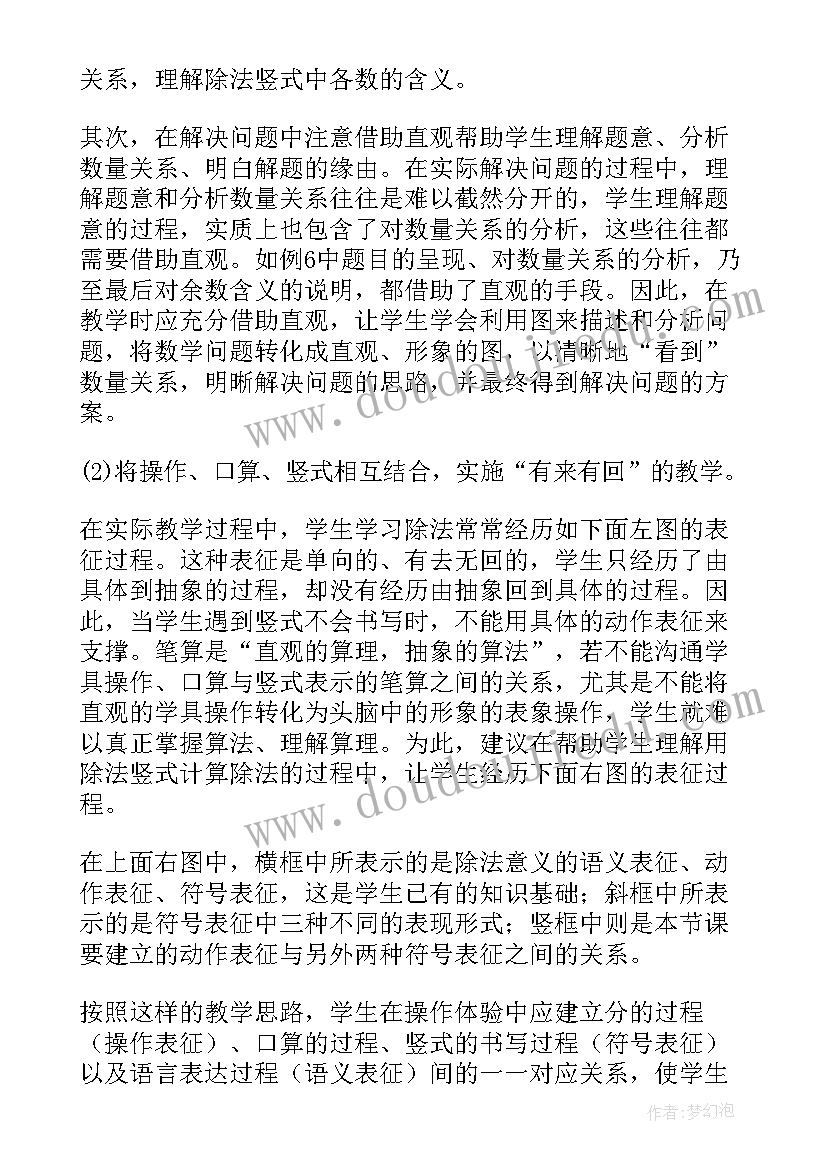 人教版二年级数学教案教学反思(汇总5篇)