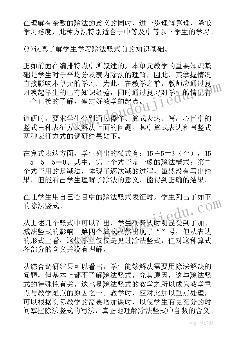 人教版二年级数学教案教学反思(汇总5篇)