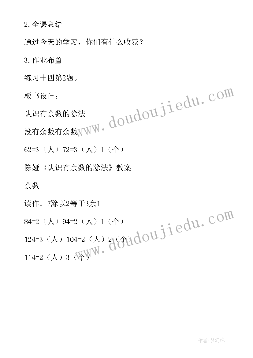 人教版二年级数学教案教学反思(汇总5篇)