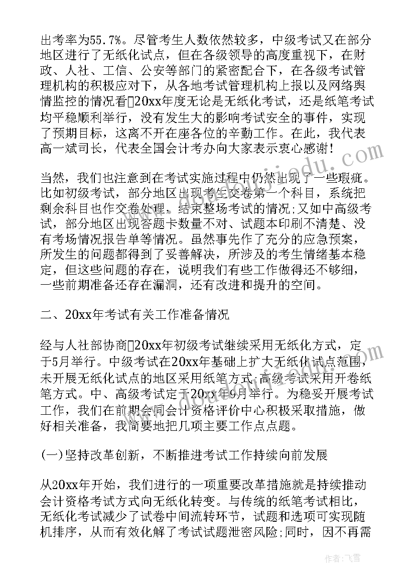 最新考务会议领导讲话稿 考务工作会议讲话(优质5篇)