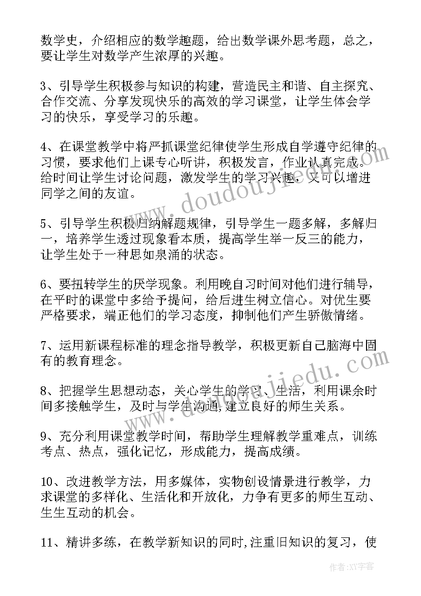 七年级数学电子书人教版答案 七年级数学下学期个人教学计划(优秀6篇)