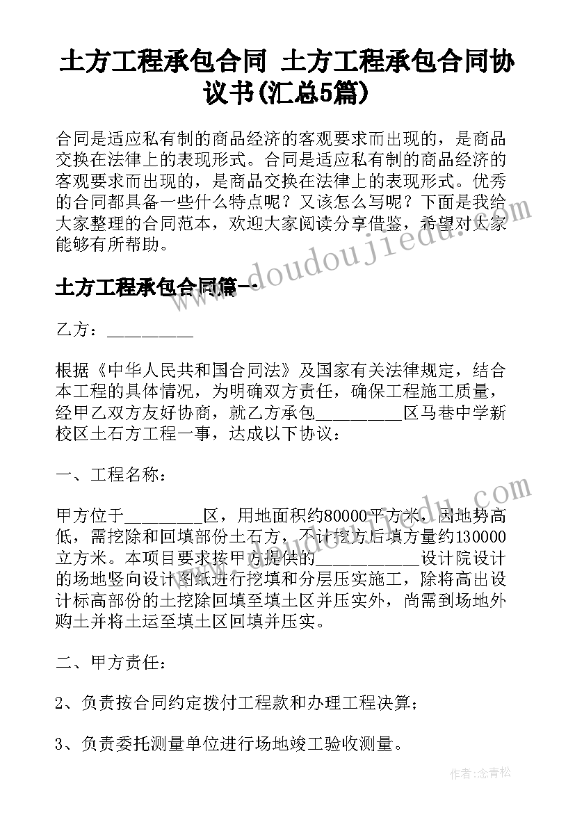 土方工程承包合同 土方工程承包合同协议书(汇总5篇)