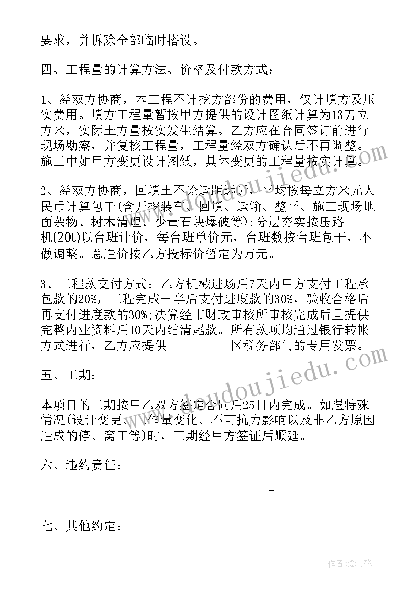 土方工程承包合同 土方工程承包合同协议书(汇总5篇)