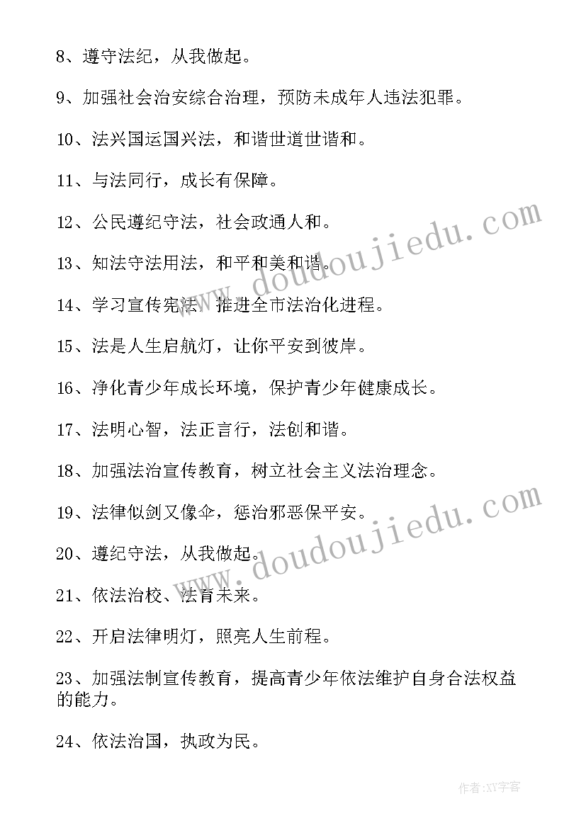 最新校园法制安全教育内容总结(汇总5篇)