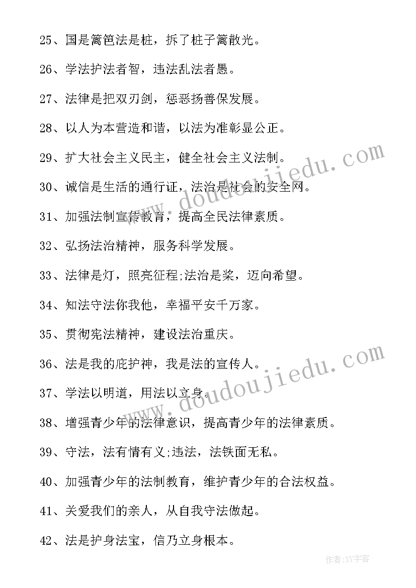 最新校园法制安全教育内容总结(汇总5篇)