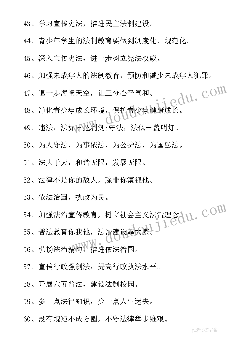 最新校园法制安全教育内容总结(汇总5篇)