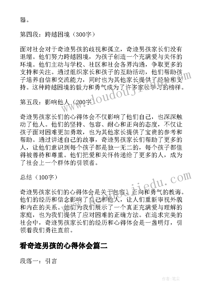 看奇迹男孩的心得体会(通用5篇)