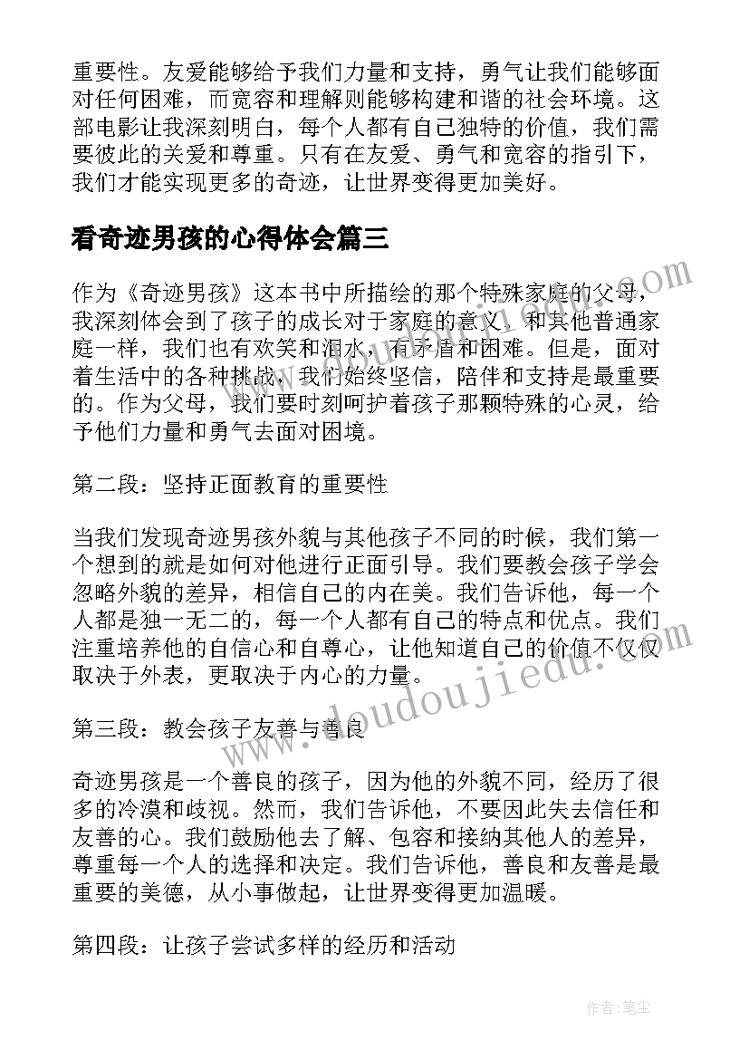 看奇迹男孩的心得体会(通用5篇)