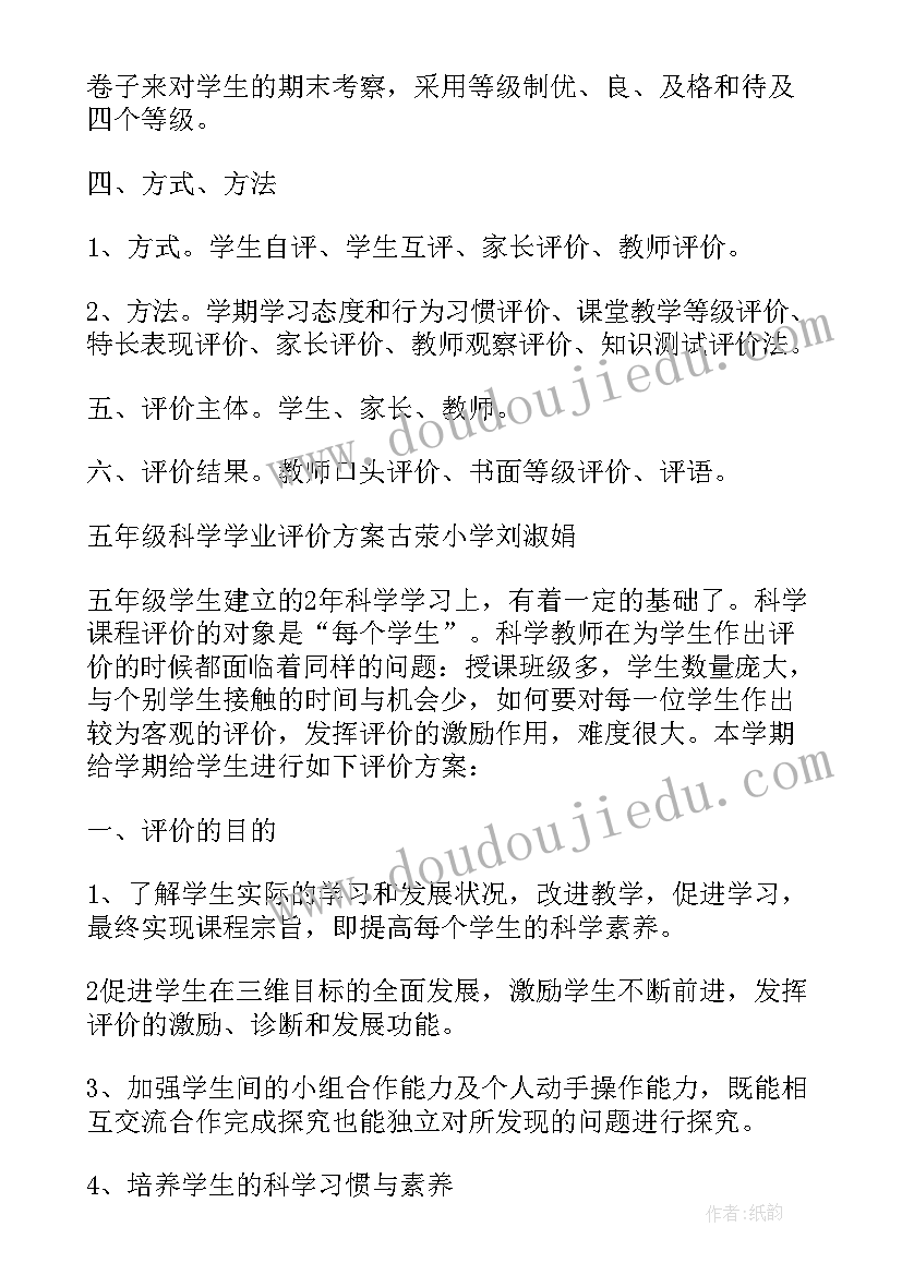 2023年综合实践活动评价总评 综合实践活动评价方案(精选5篇)