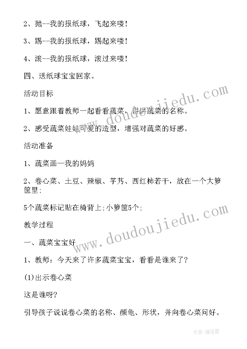 2023年幼儿园托班科学领域说课稿(汇总5篇)