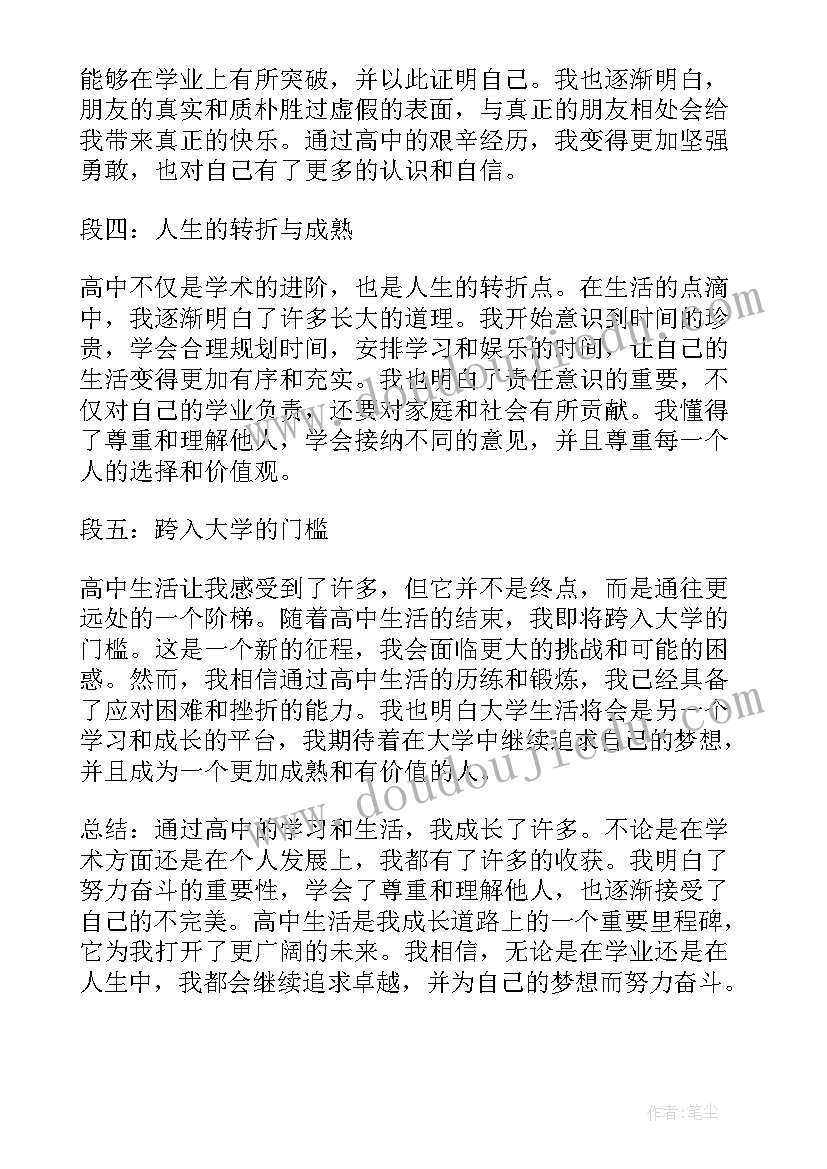 高中成绩分析总结(汇总5篇)