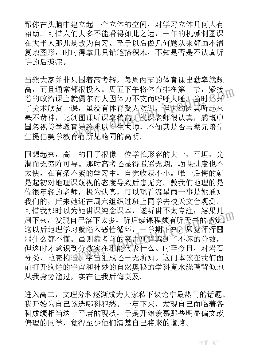 高中成绩分析总结(汇总5篇)