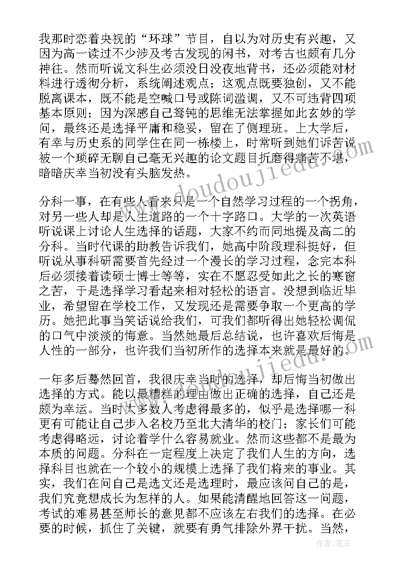 高中成绩分析总结(汇总5篇)