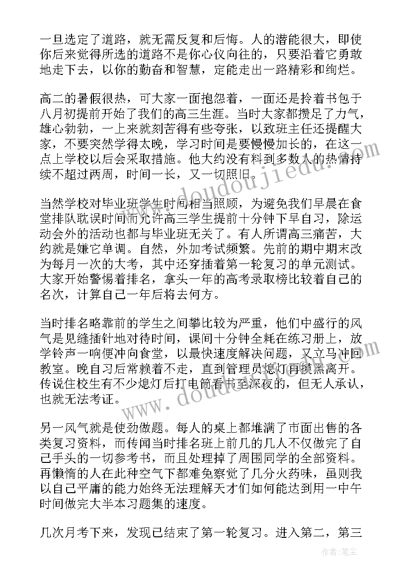 高中成绩分析总结(汇总5篇)