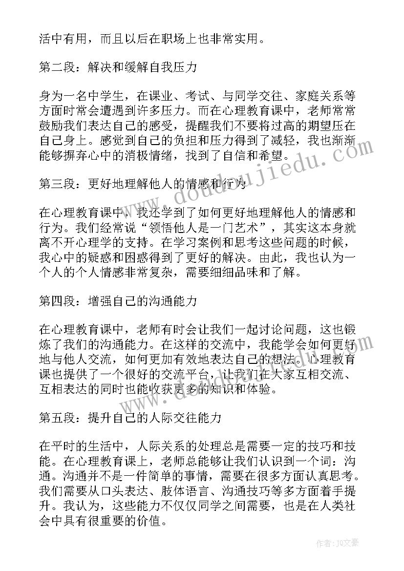 心理教育心得中学生(精选5篇)