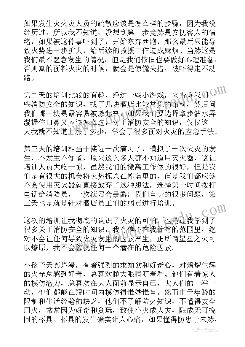 消防安全专题报告(大全5篇)