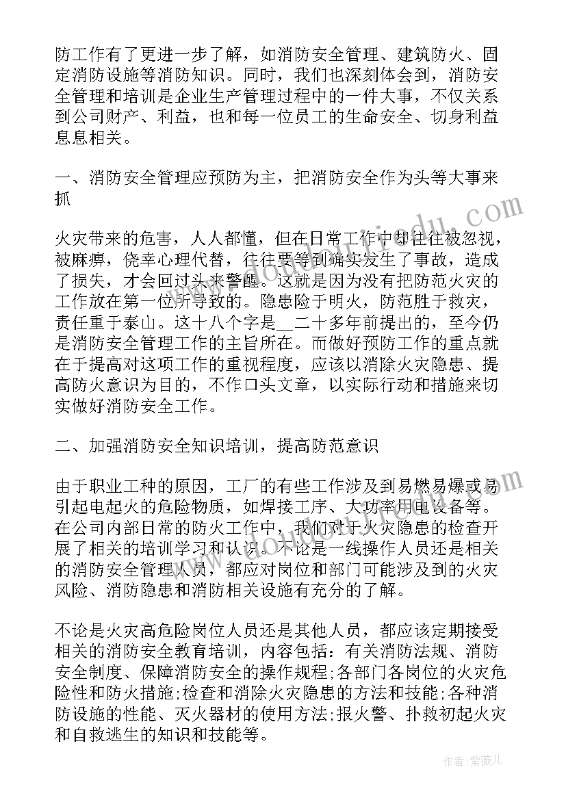 消防安全专题报告(大全5篇)