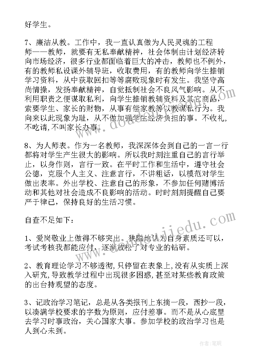 2023年幼儿园师风师德自查自纠个人总结 师德师风自查自纠报告(大全10篇)