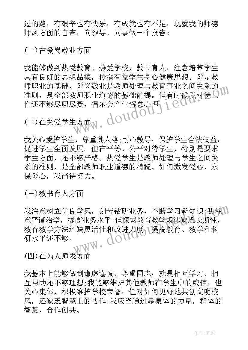 2023年幼儿园师风师德自查自纠个人总结 师德师风自查自纠报告(大全10篇)