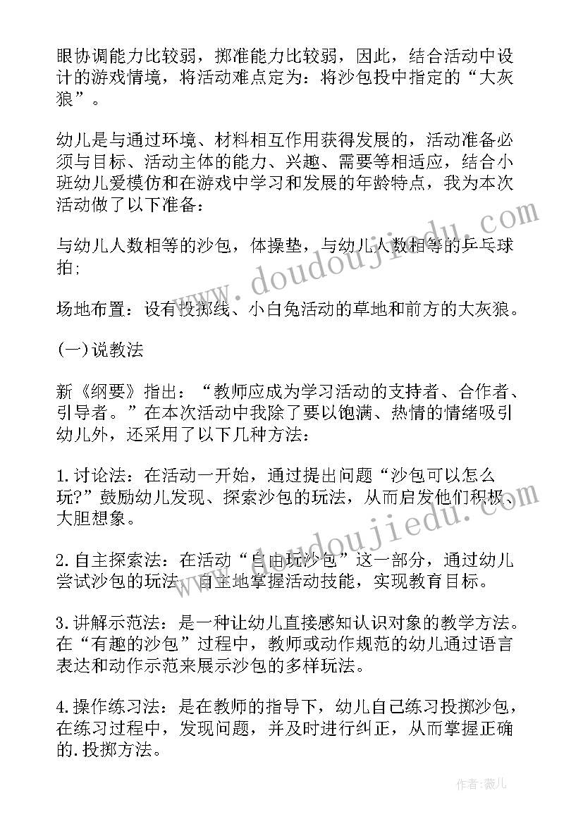 幼儿园小班有趣的轮胎游戏教案(实用5篇)