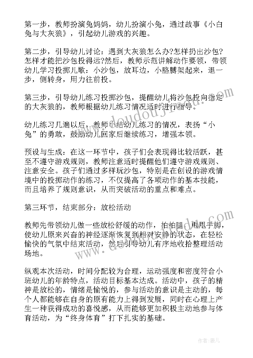 幼儿园小班有趣的轮胎游戏教案(实用5篇)