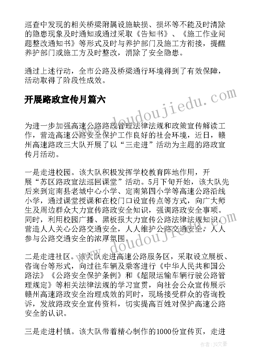 最新开展路政宣传月 路政宣传月活动总结(模板10篇)