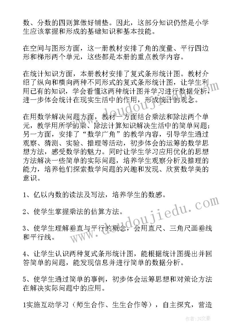 级数学教学计划(通用5篇)