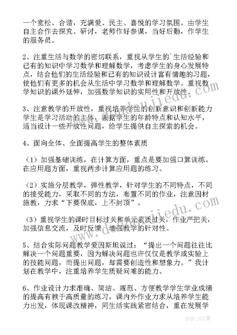 级数学教学计划(通用5篇)