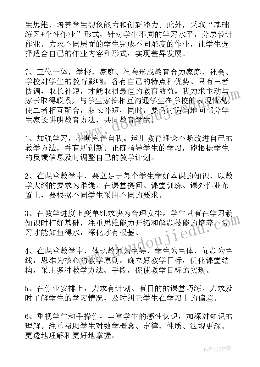 级数学教学计划(通用5篇)