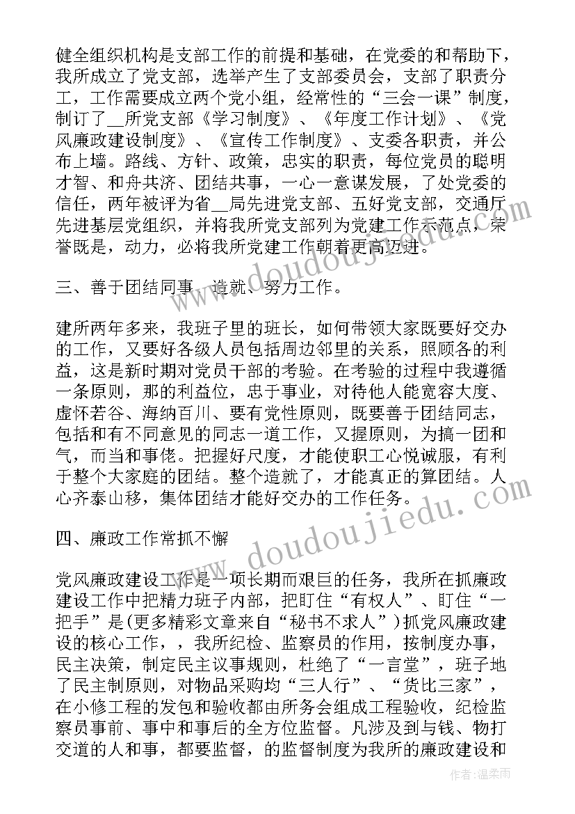 团支部书记发言材料 支部书记专题研讨发言材料(模板10篇)