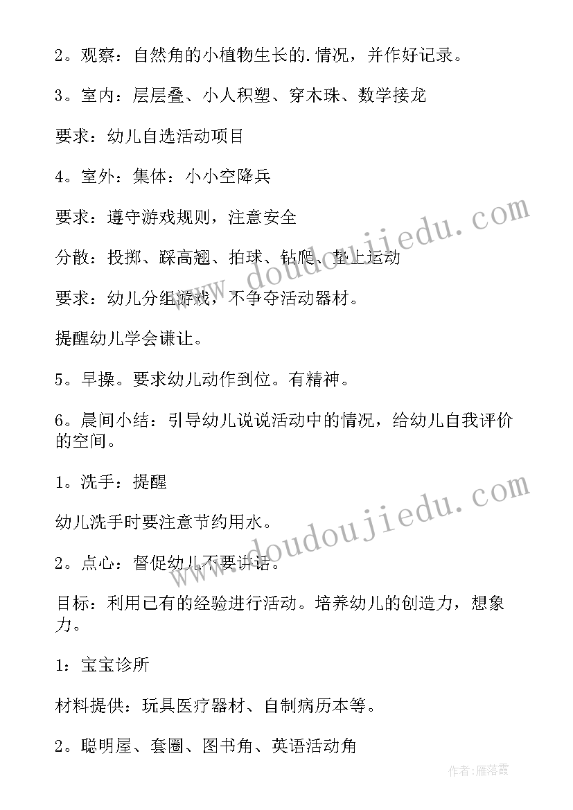 2023年半日活动上午小班反思与总结(实用5篇)