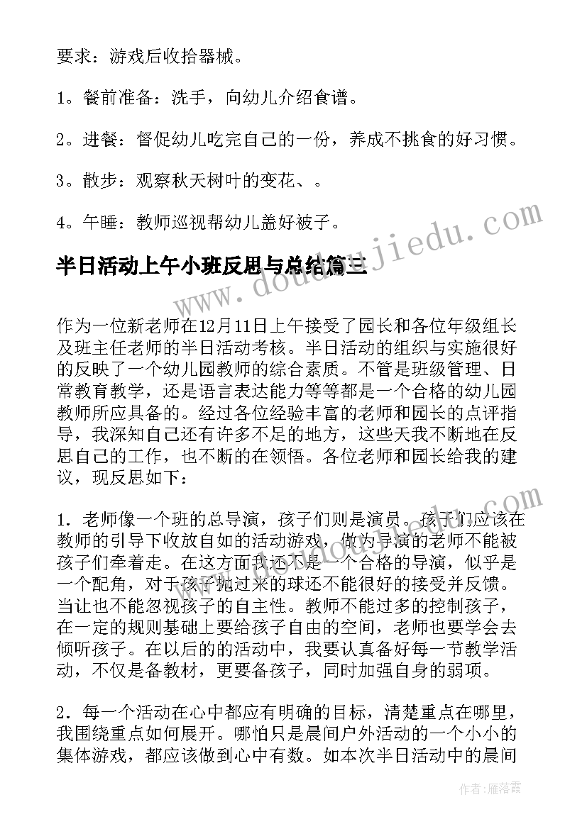 2023年半日活动上午小班反思与总结(实用5篇)