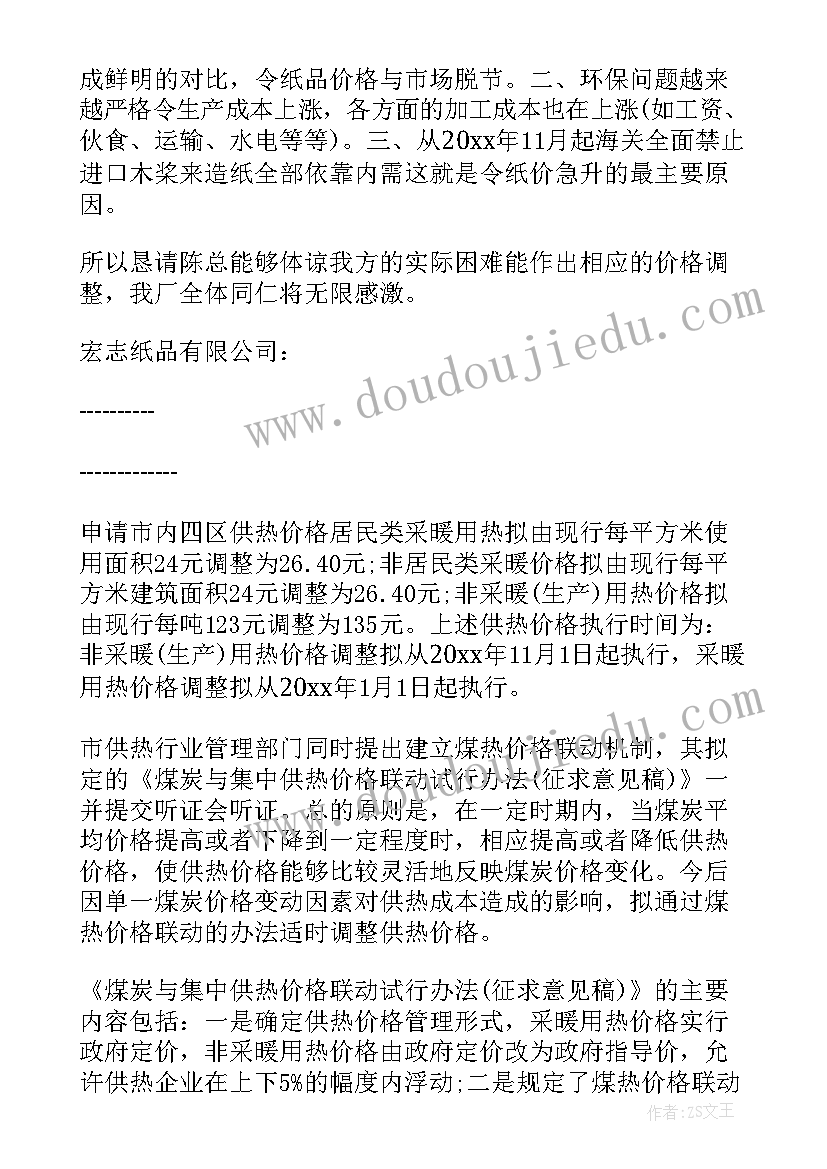 最新申请洗车调整价格的申请书 价格调整申请书(汇总5篇)